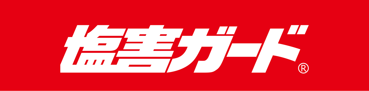 塩害ガードロゴ